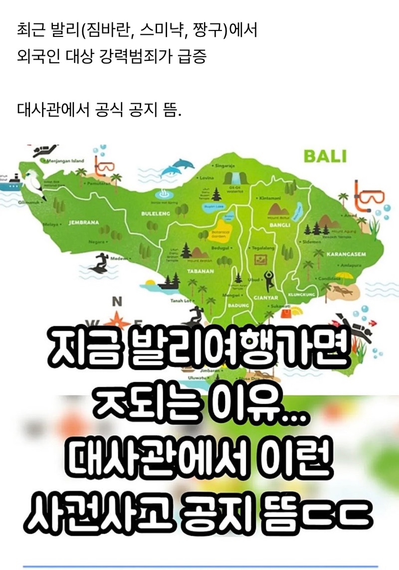 발리 여행 주의보