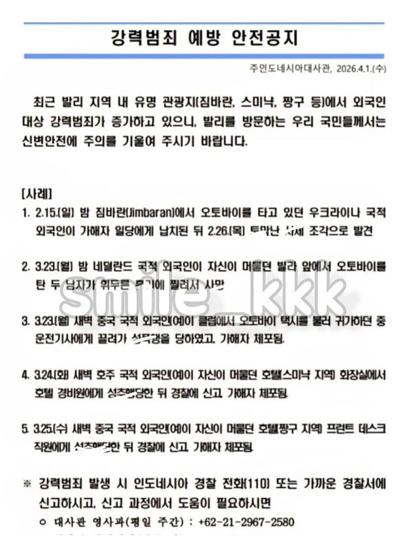 발리 여행 주의보