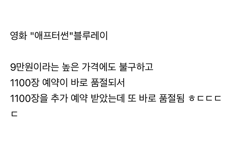 역대급 속도로 품절된 블루레이