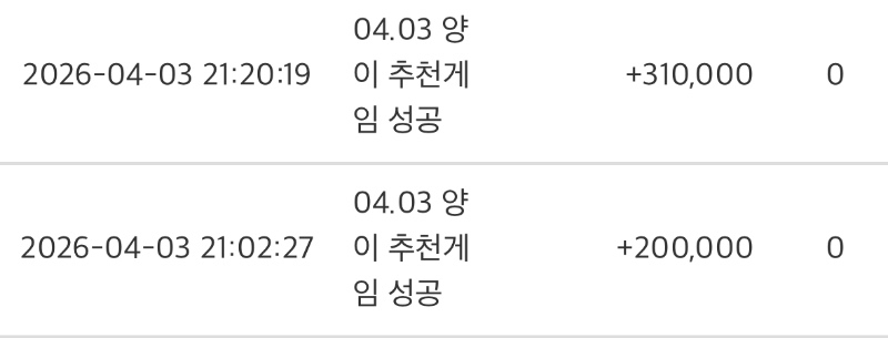 양아부지 추겜성공♡ 수익슬포야무찌~.~