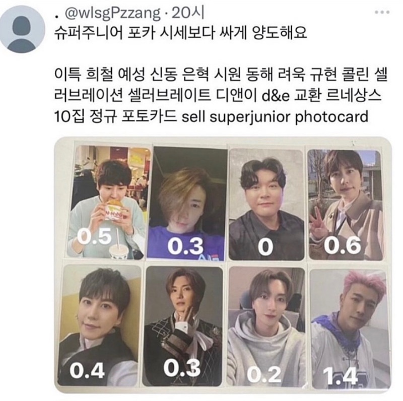 슈퍼어 주니어 신동의 포카근황