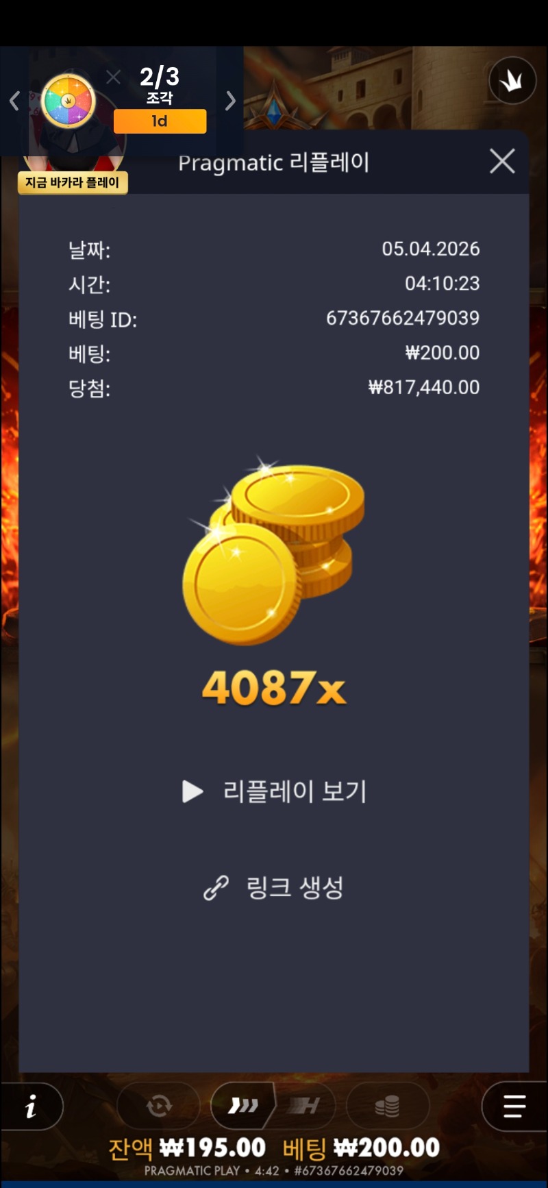 기사대 야만인 4087배