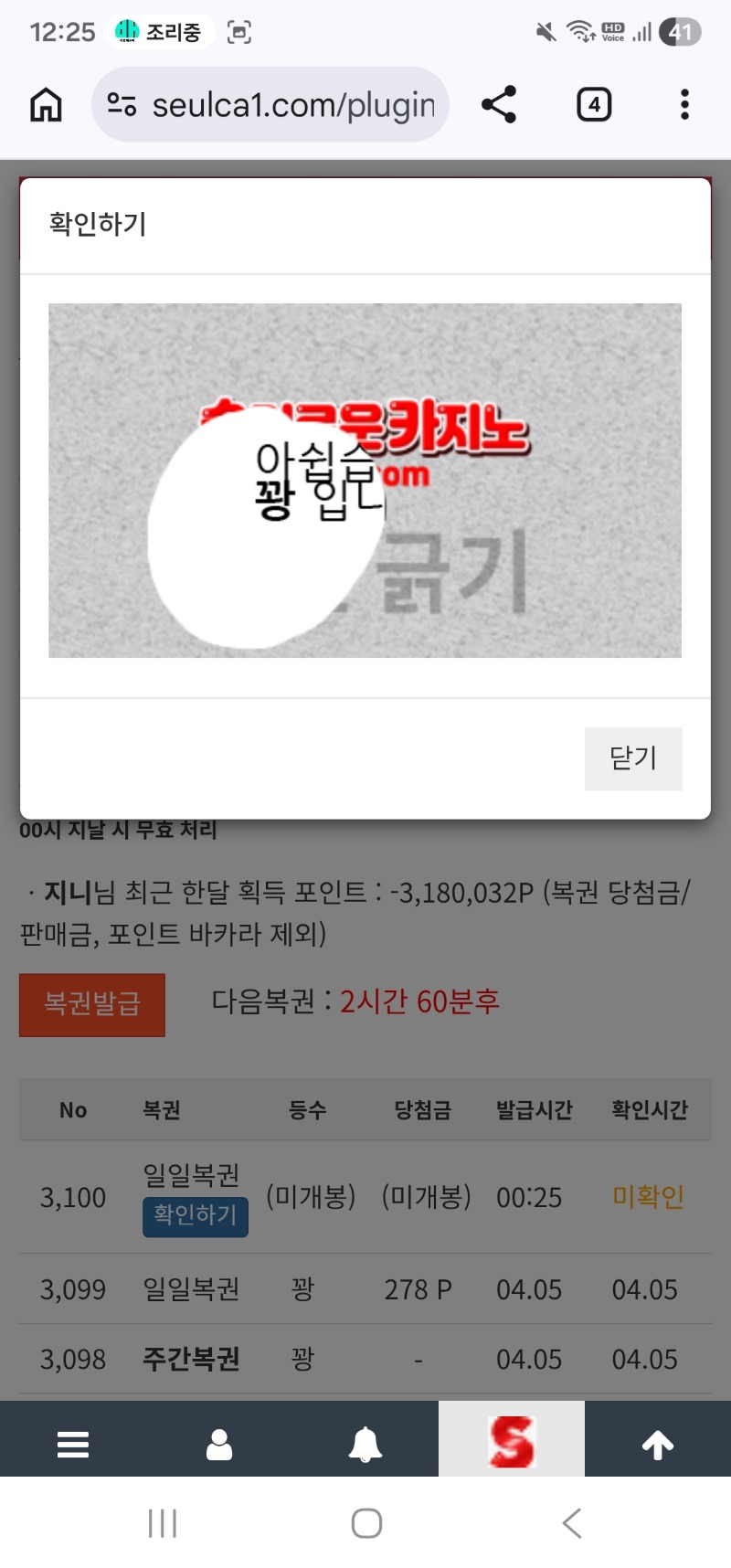 월욜 첫일복이 꽝!!! 월욜 첫일복이 꽝!!!