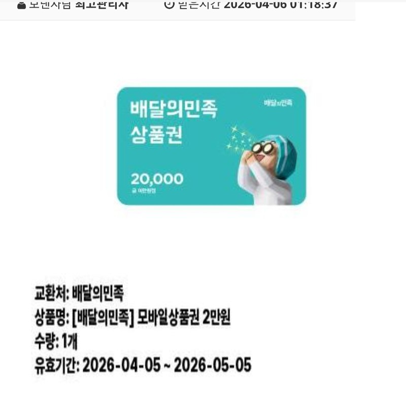 슬카라 장줄덕분에 배민교환 완료!