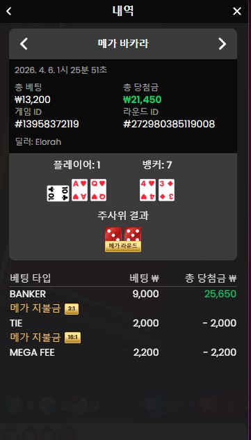 메가 바카라 한판 성공 메가 바카라 한판 성공