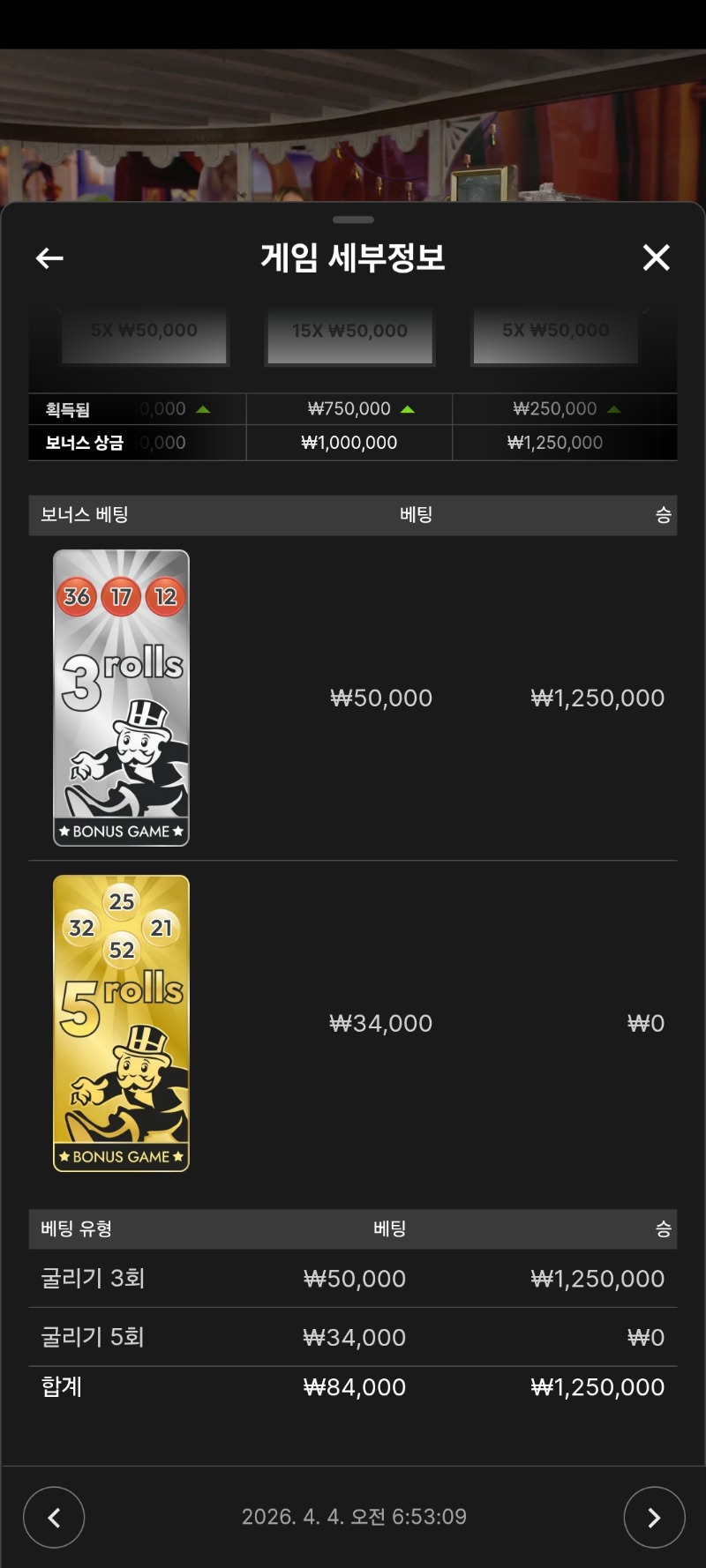 모노폴리 3롤진입...