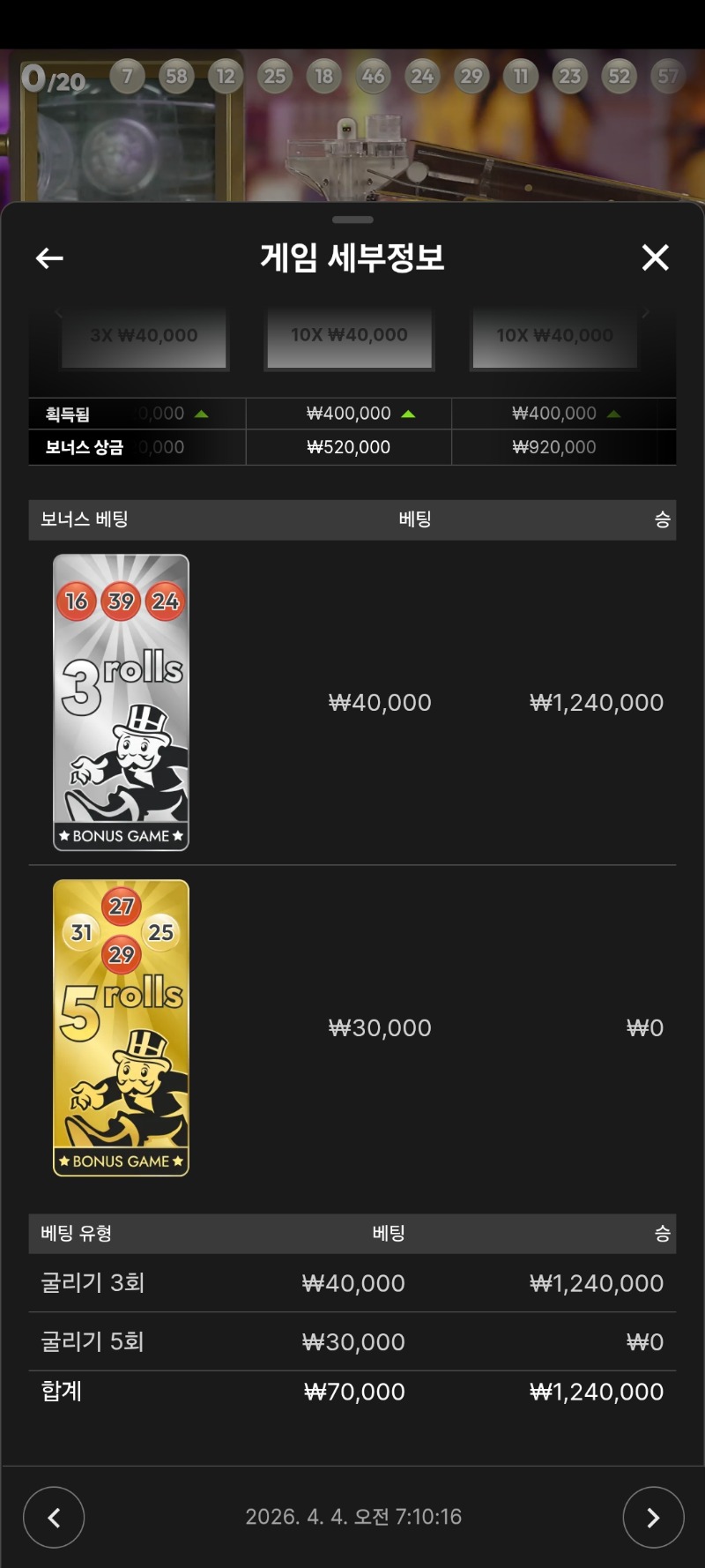 모노폴리 3롤진입...