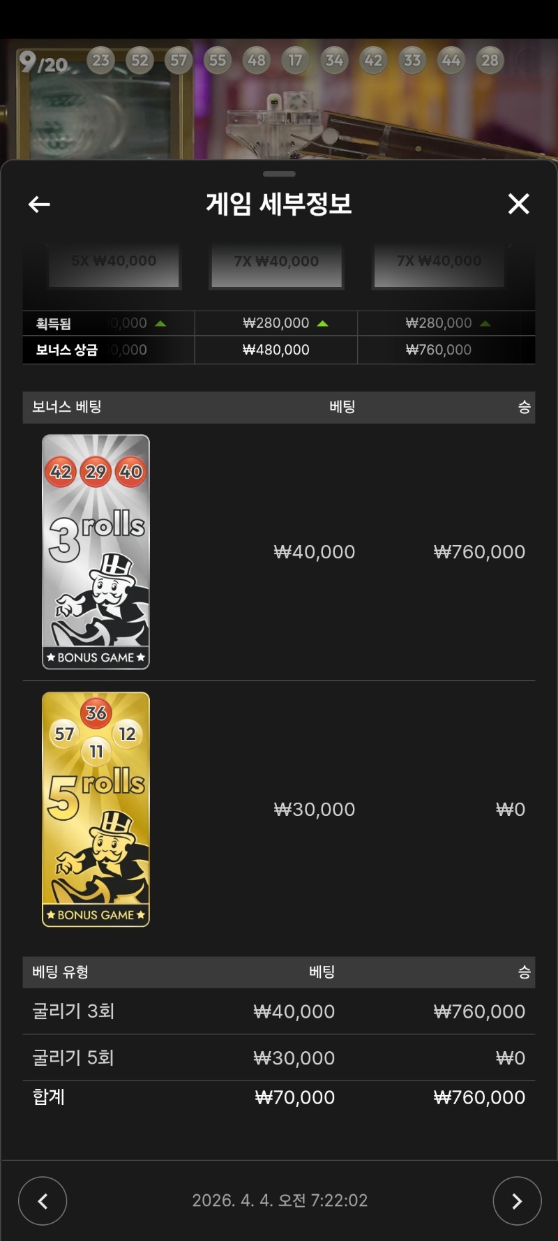 모노폴리 3롤진입...