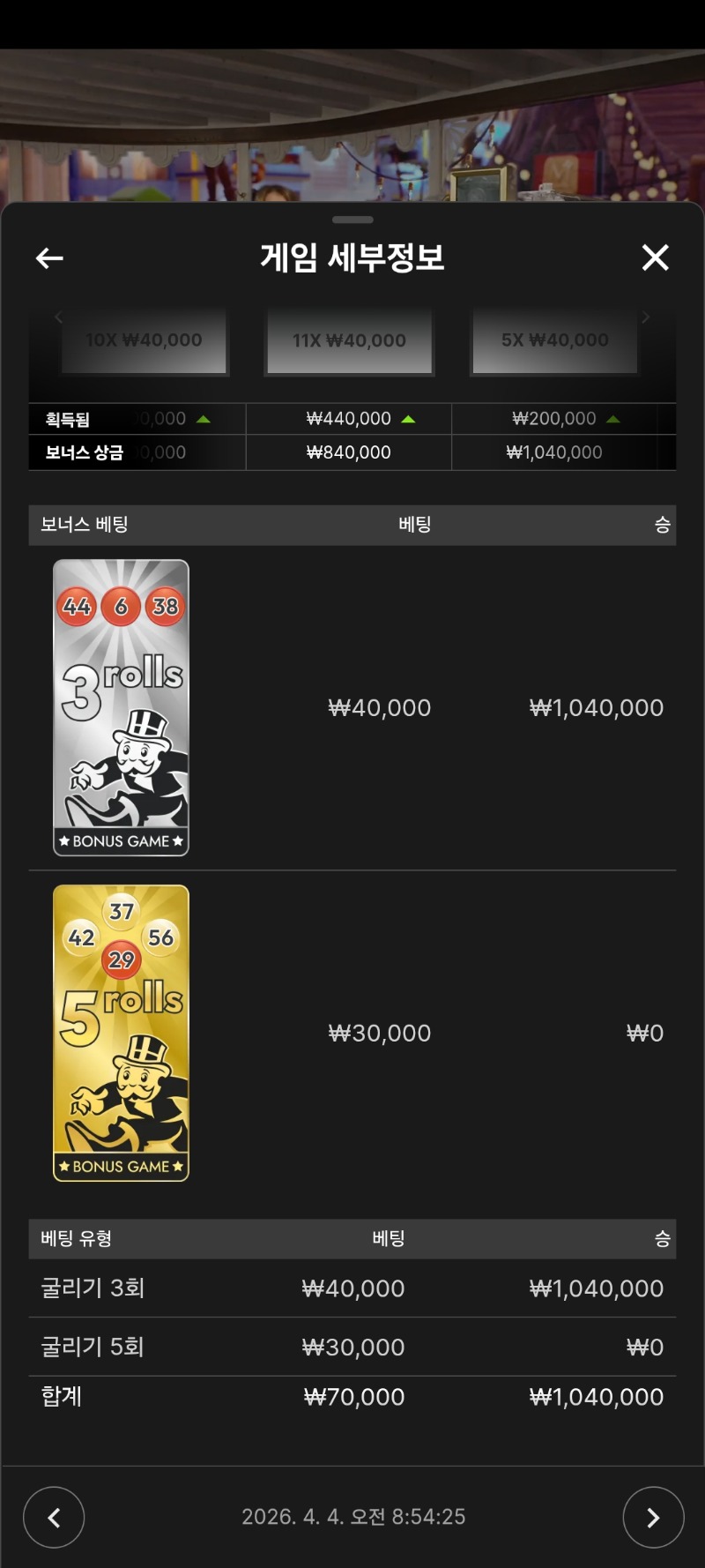 모노폴리 3롤진입...