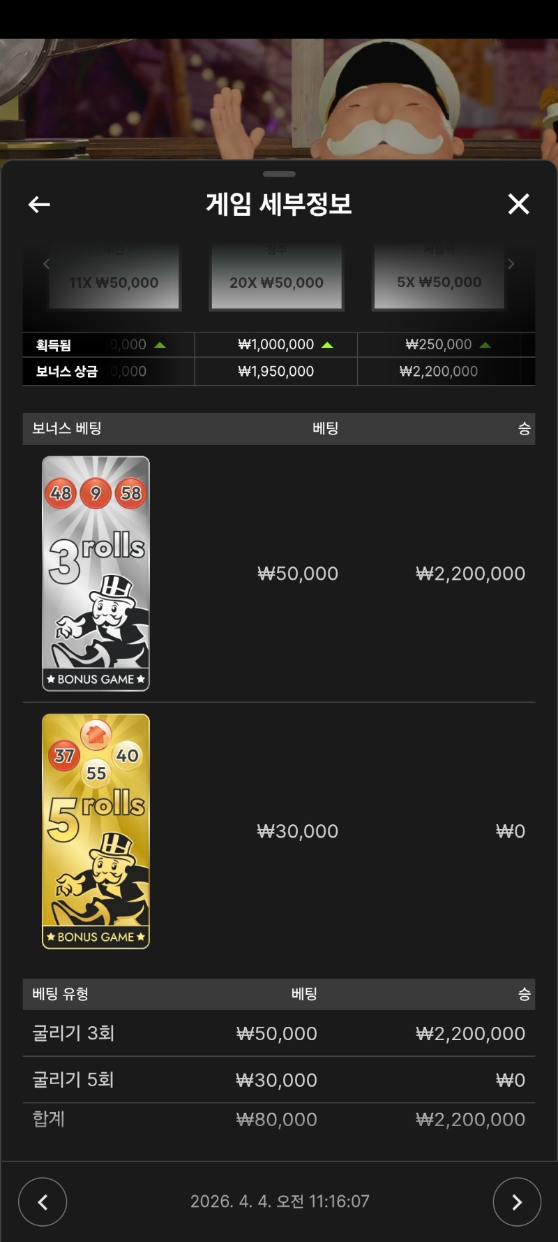 모노폴리 3롤진입...