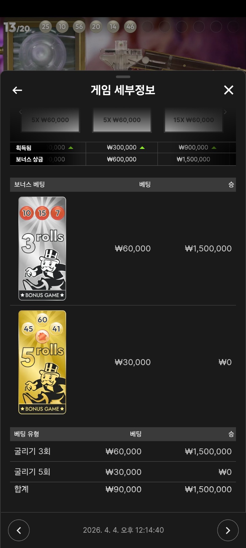 모노폴리 3롤진입...