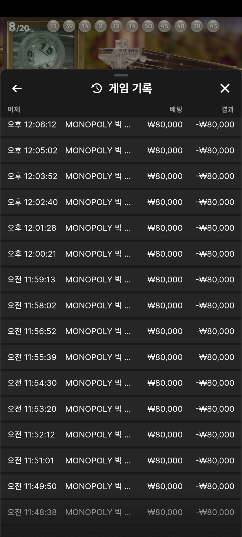 모노폴리 한달만에 겪은 대참사...무섭다 이겜