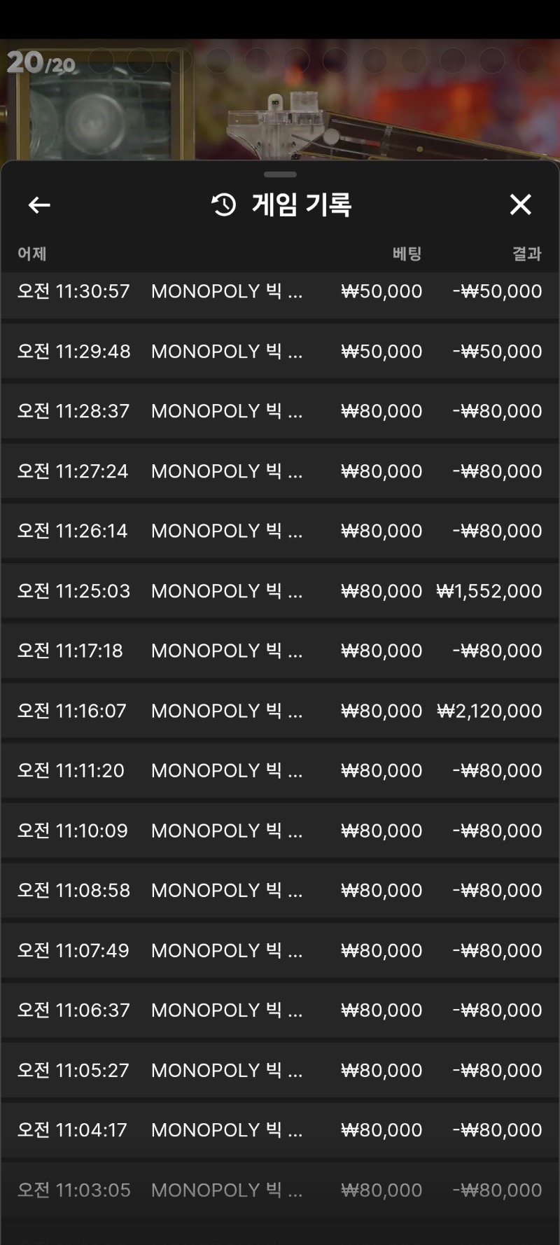 모노폴리 한달만에 겪은 대참사...무섭다 이겜