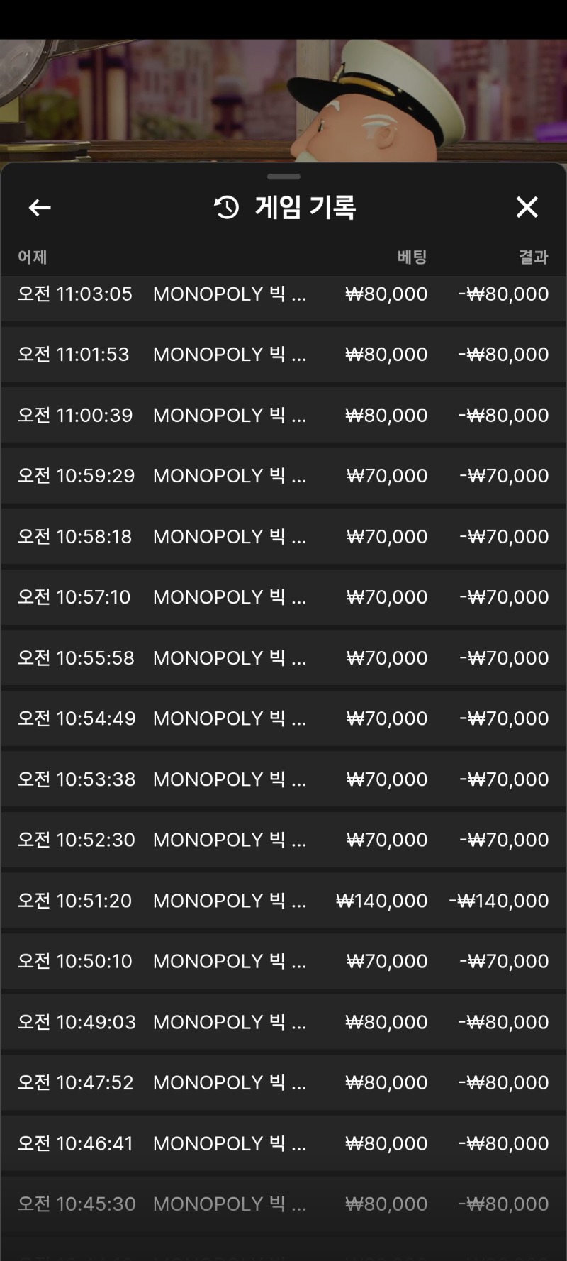 모노폴리 한달만에 겪은 대참사...무섭다 이겜