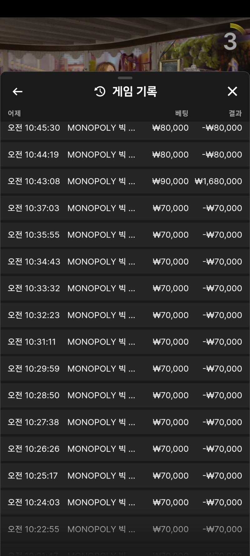 모노폴리 한달만에 겪은 대참사...무섭다 이겜