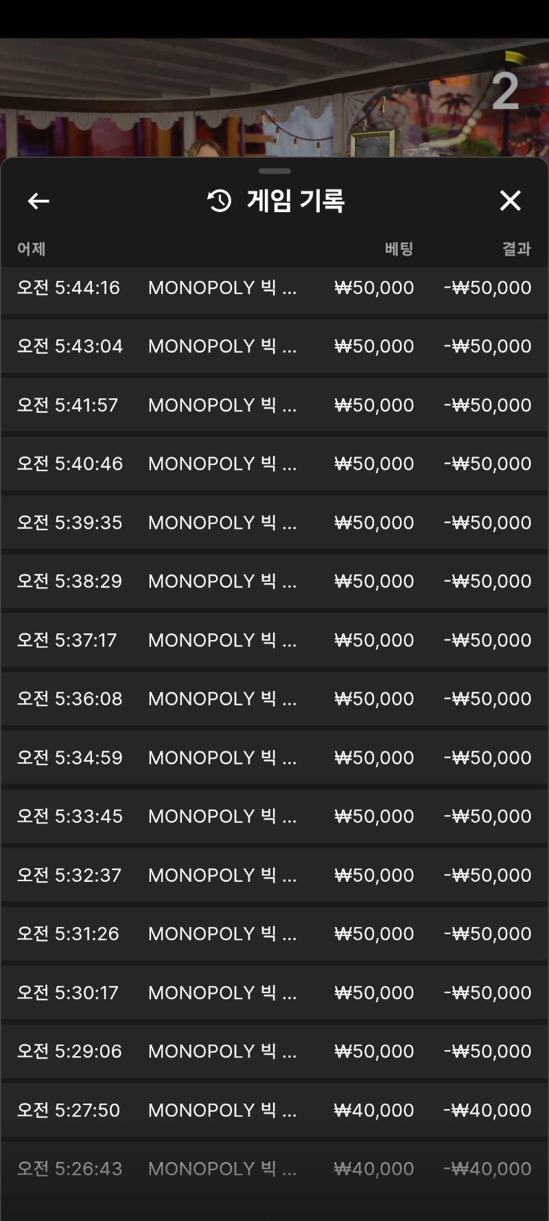 모노폴리 한달만에 겪은 대참사...무섭다 이겜