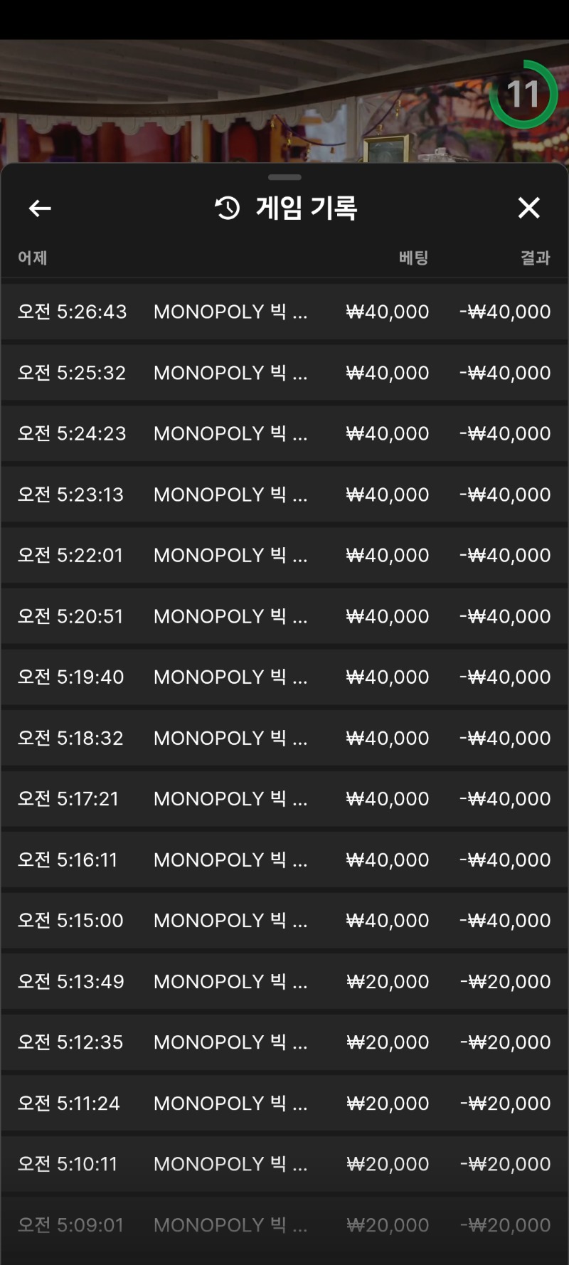 모노폴리 한달만에 겪은 대참사...무섭다 이겜