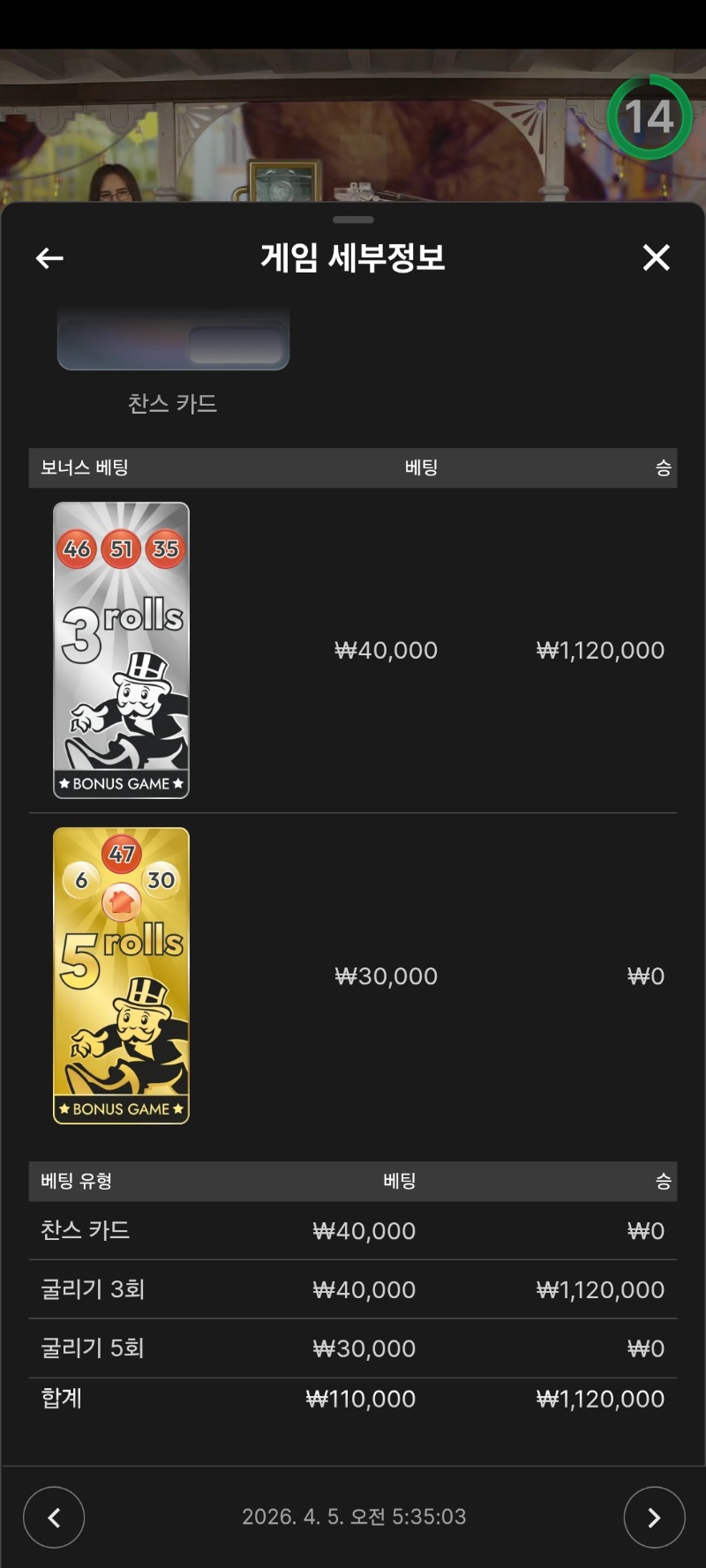 모노폴리 3롤진입