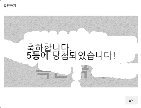 40연꽝 다음에 찾아온 일복 연속 당첨