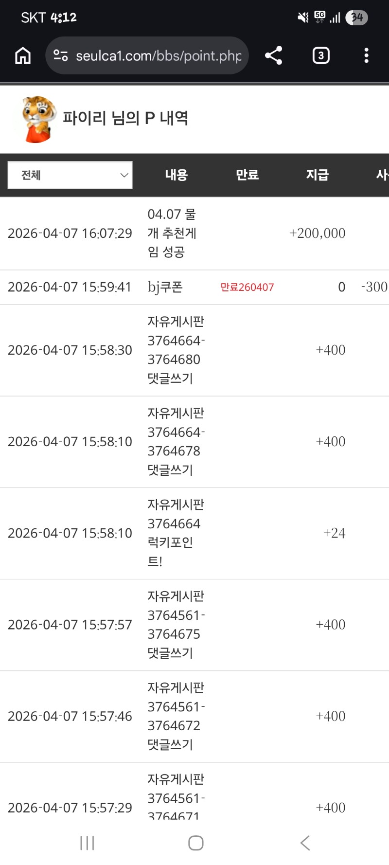 와타 추겜+수익쿱 ㅅㅅ