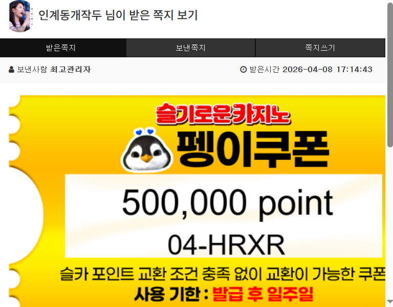 펭이 추겜당첨 수익까지 샤샷