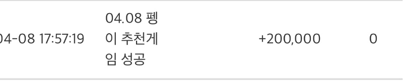 펭오빠추겜성공♡