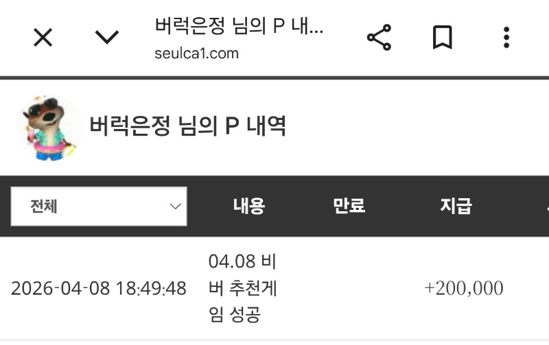 비버추겜 수익~