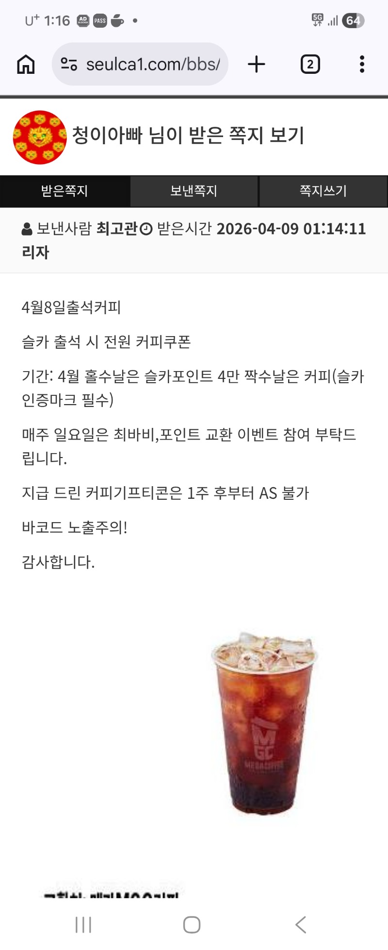 출석 커피 감사합니다^^ 출석 커피 감사합니다^^