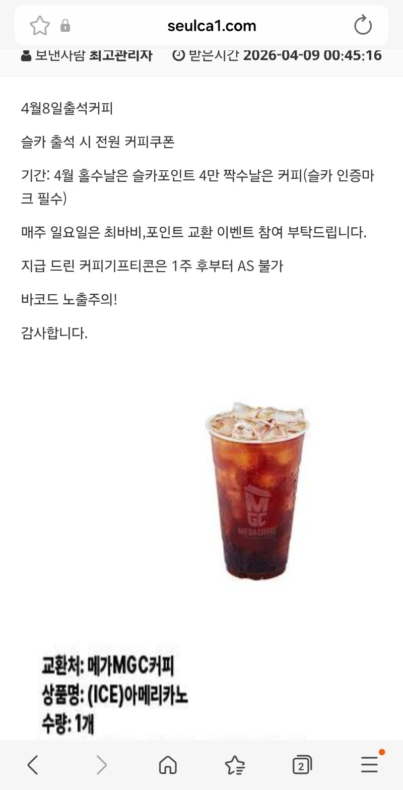 출석 커피 잘마시겠습니다~ 출석 커피 잘마시겠습니다~