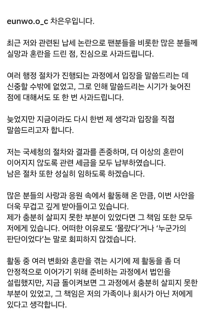 세금완납 차은우군