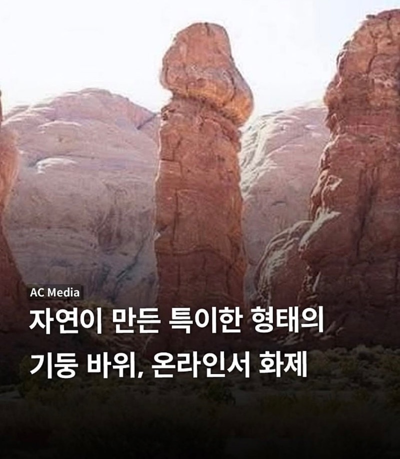 특이형태 기둥바위