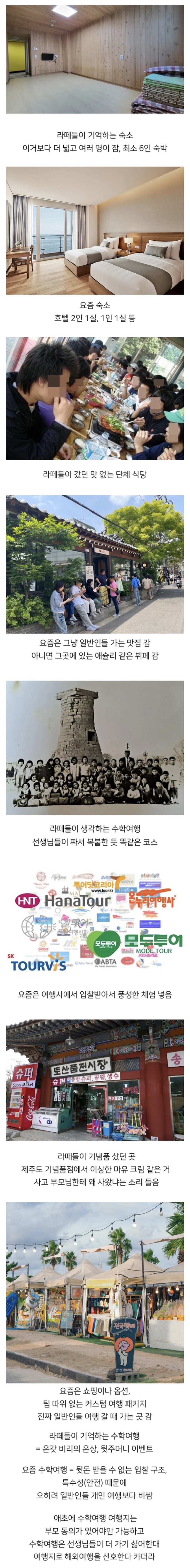 수학여행 비싼이유