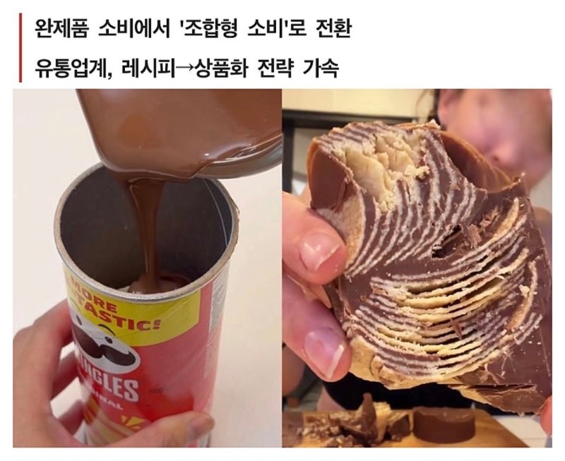 프링글스 초코블럭