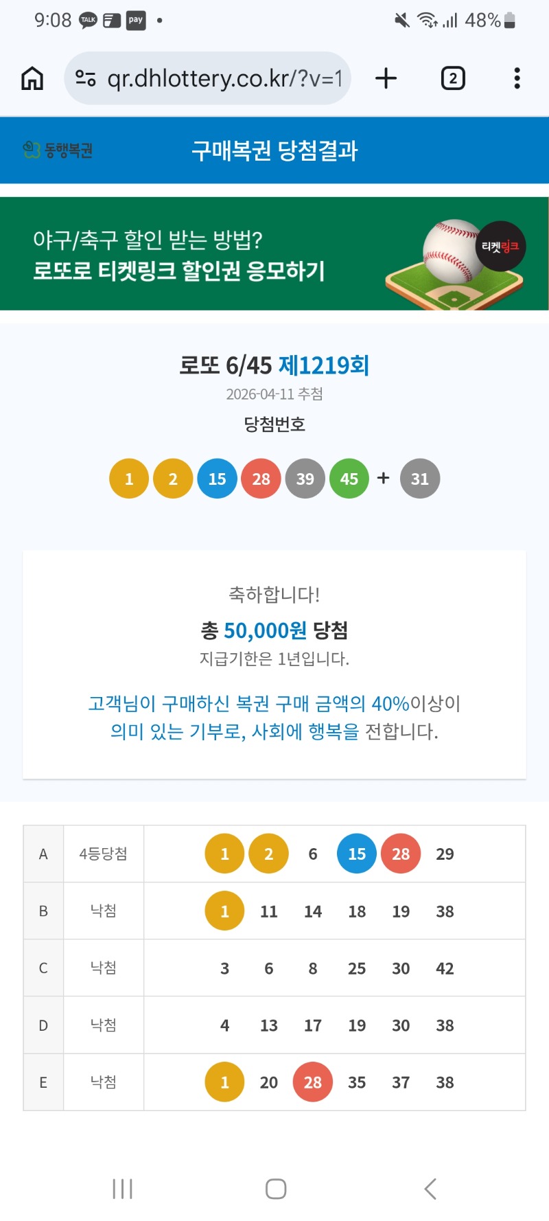 로또 당첨 이제 일 쉽니다