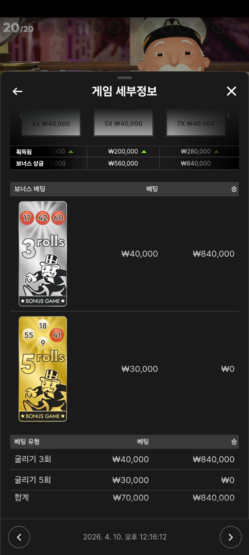 모노폴리 3롤진입 1차2차먹고3차전고고