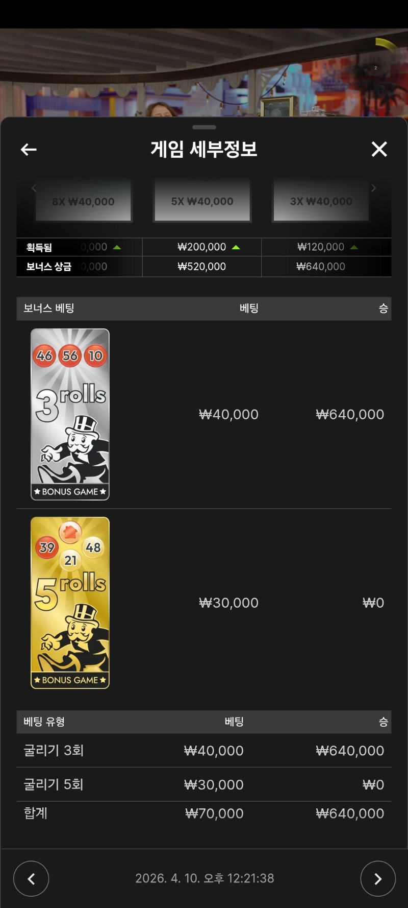 모노폴리 3롤진입 1차2차먹고3차전고고