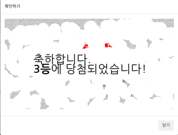 일복 3등 감사합니다! 일복 3등 감사합니다!