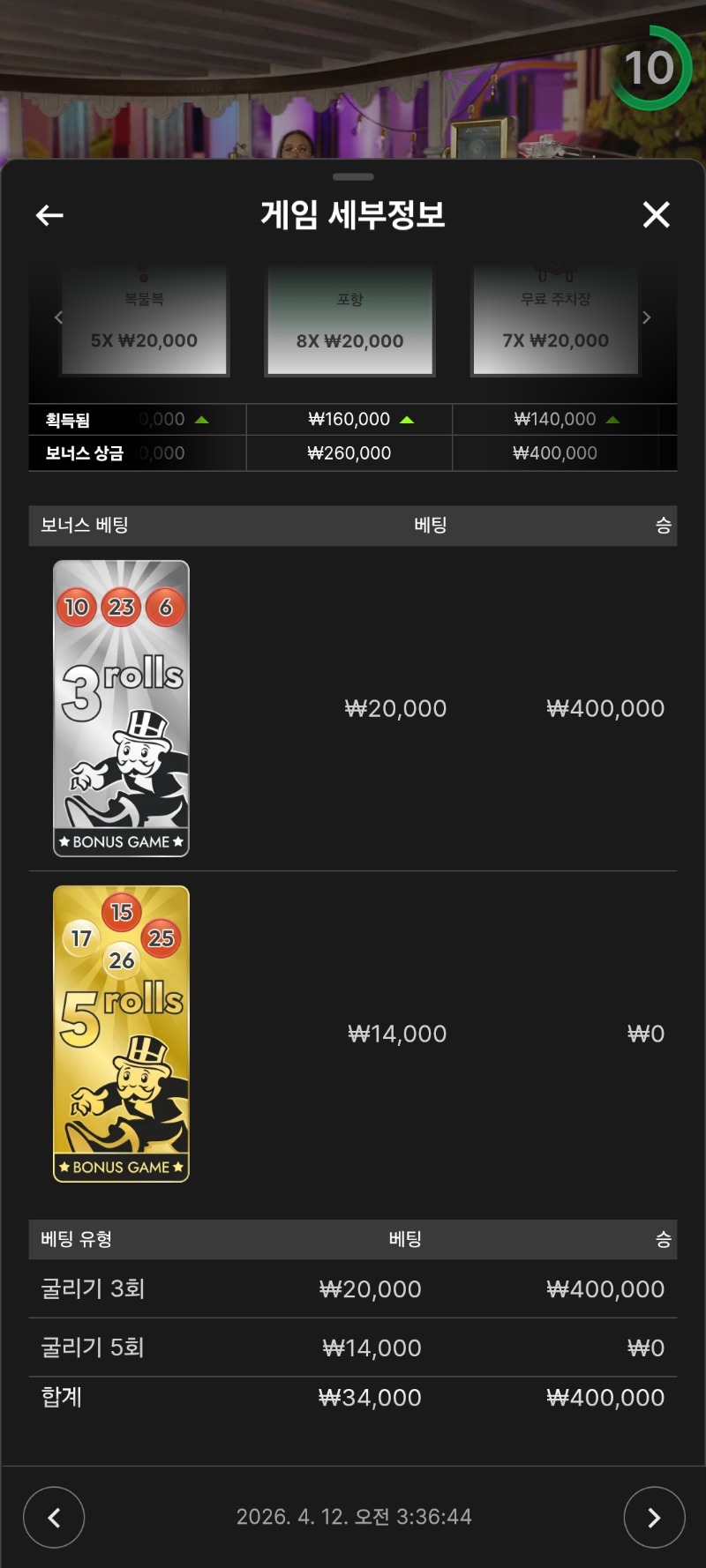 모노폴리 3롤 5롤 시안에서~