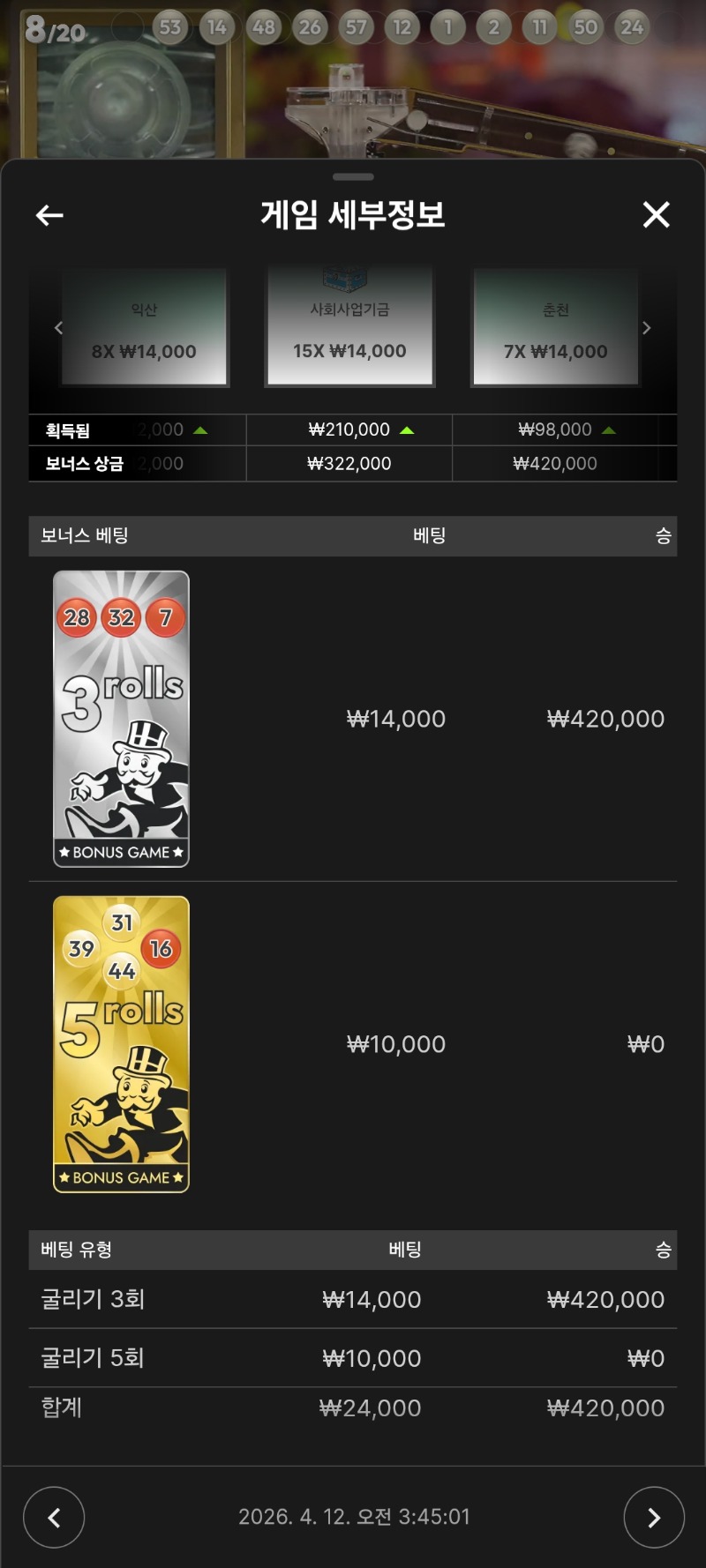 모노폴리 3롤 5롤 시안에서~