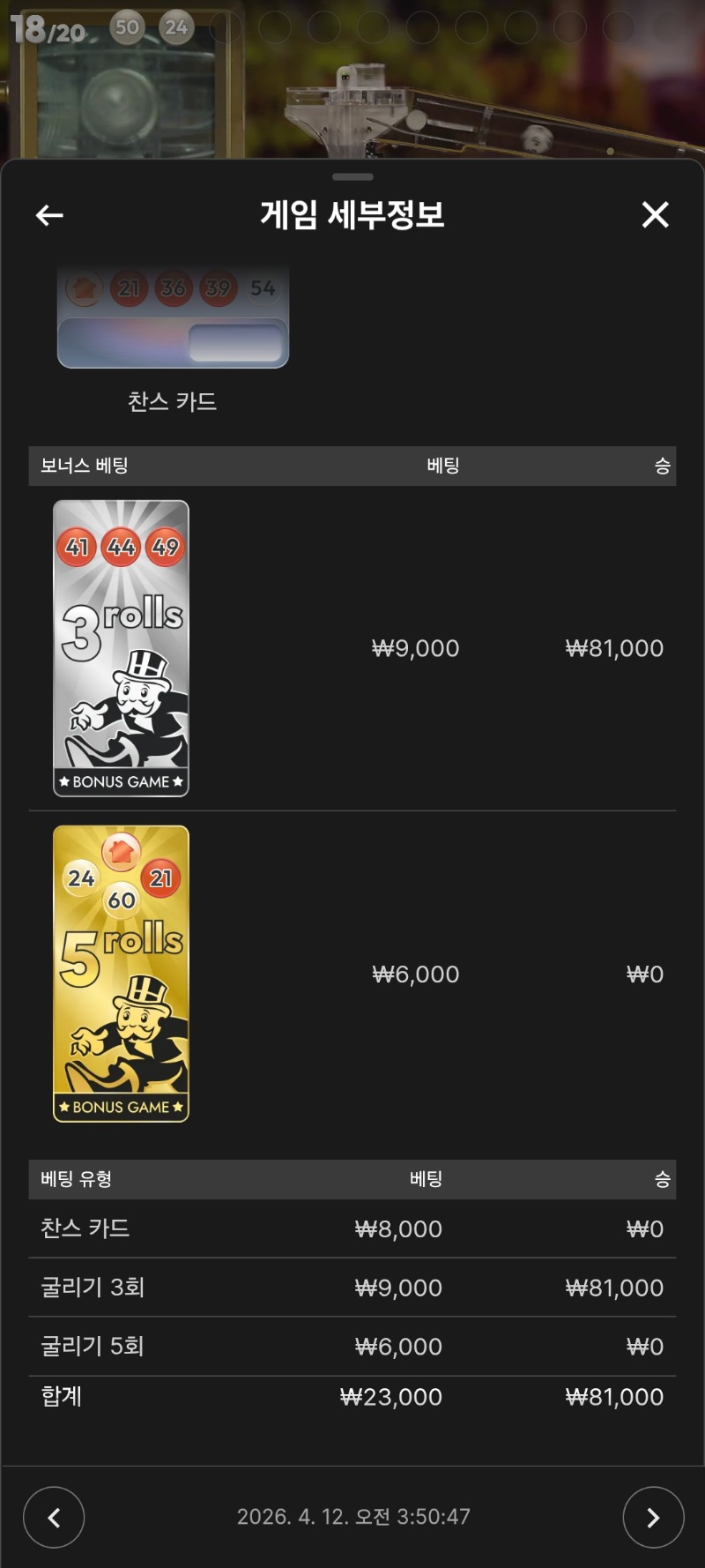 모노폴리 3롤 5롤 시안에서~