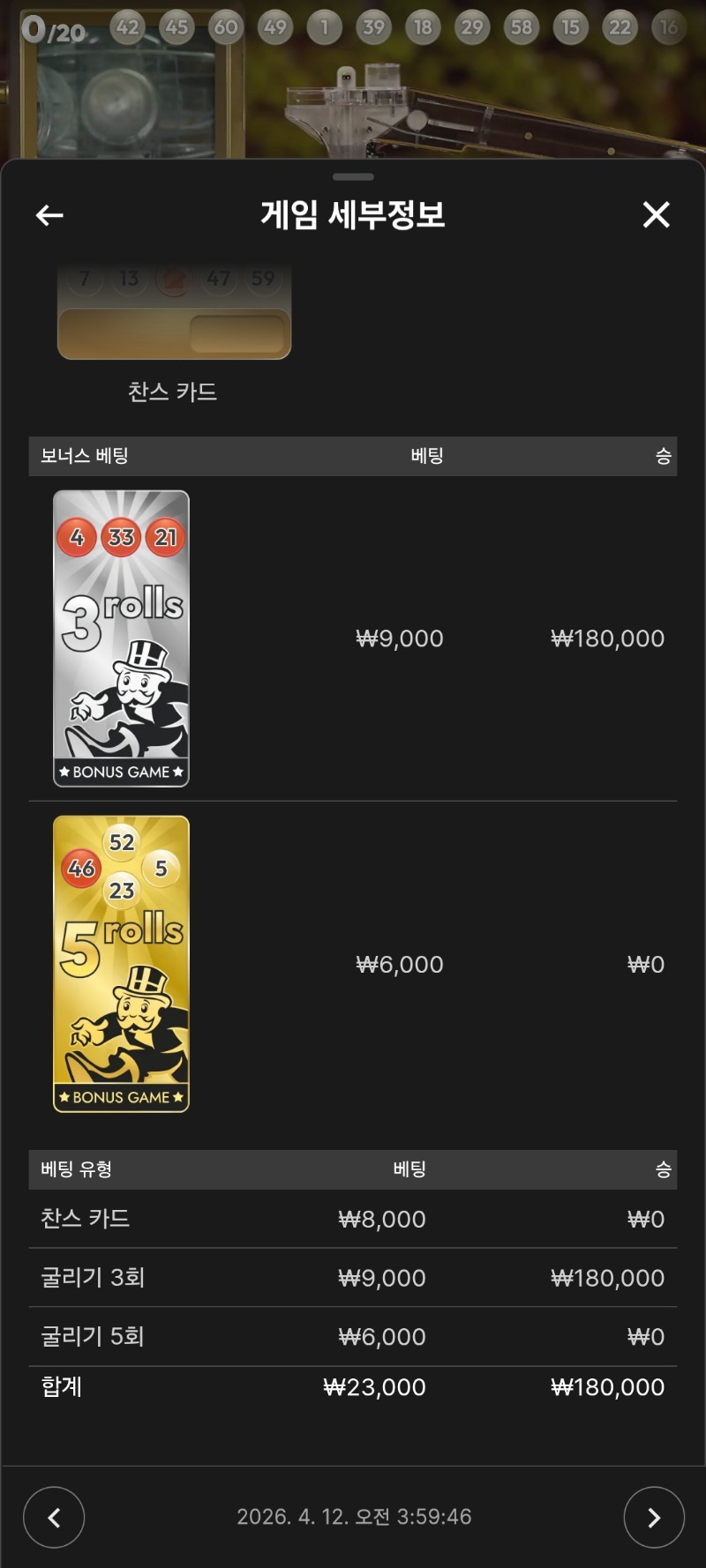 모노폴리 3롤 5롤 시안에서~