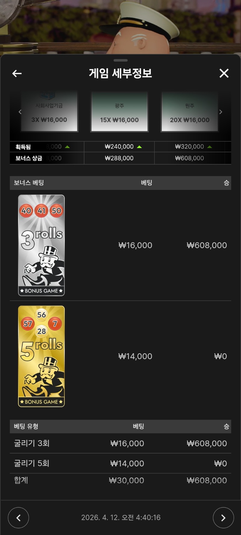 모노폴리 3롤 5롤 시안에서~