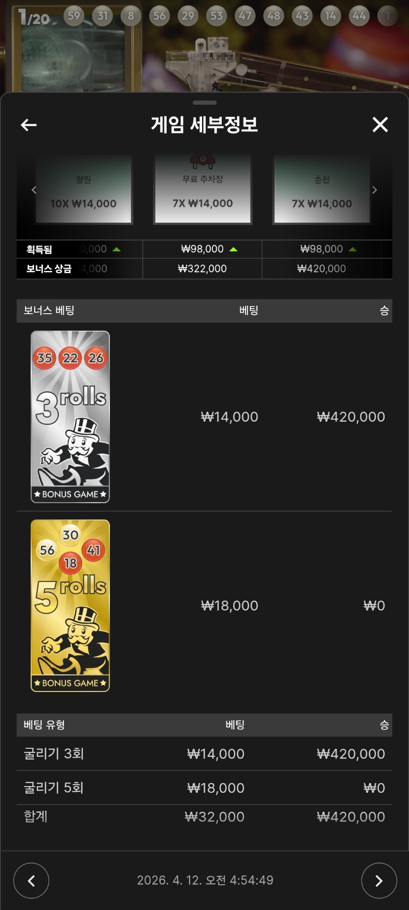 모노폴리 3롤 5롤 시안에서~