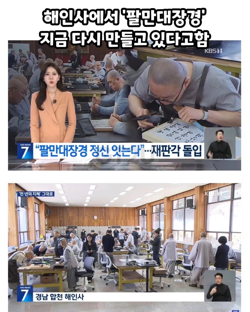 해인사 팔만대장경 현재 상황