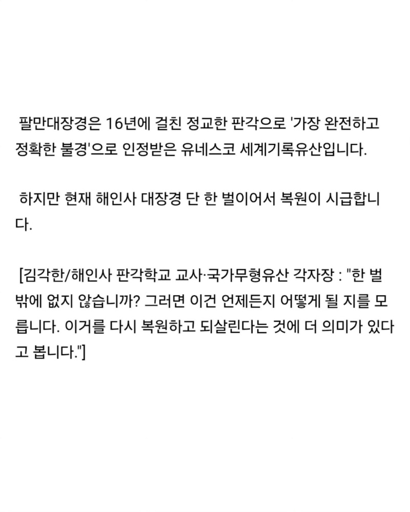 해인사 팔만대장경 현재 상황