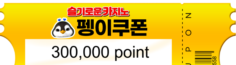 펭이 추겜 및 수익