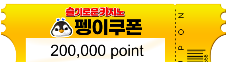 펭이 추겜 및 수익