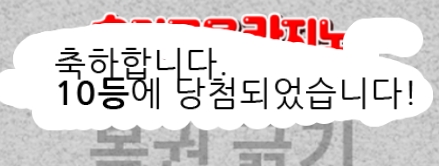 일복 10등 당첨 일복 10등 당첨