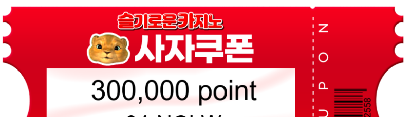 사자 추겜 성공 수익