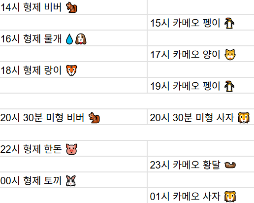 [4월14일] 금일 방송 스케줄입니다